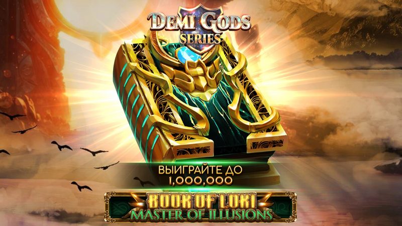 Book Of Loki Master Of Illusions