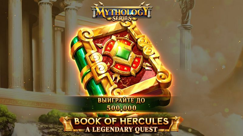 Book of Hercules A Legendary Quest